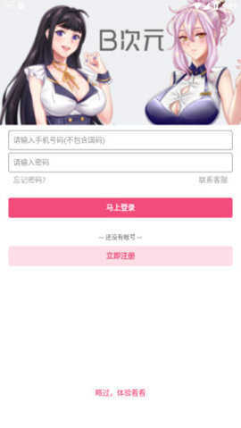 B次元漫画界面截图1