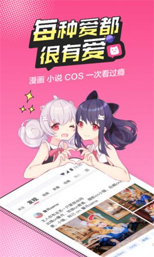 B次元漫画软件界面展示