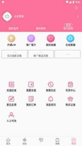 B次元漫画界面截图2
