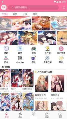 B次元漫画界面截图3